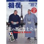 相撲　２０２６年７月号