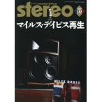 ステレオ　２０２６年１０月号
