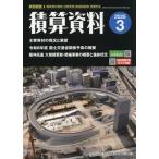 積算資料　２０２６年３月号