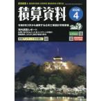 積算資料　２０２６年４月号