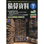 積算資料　２０２６年７月号