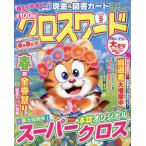  все 100. Cross слово 2026 год 5 месяц номер 