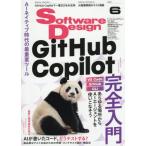 ソフトウエアデザイン　２０２６年６月号