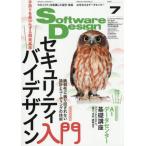 ソフトウエアデザイン　２０２６年７月号