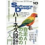 ソフトウエアデザイン　２０２６年１０月号
