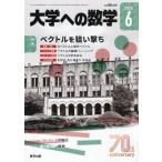 大学への数学　２０２６年６月号
