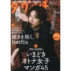 ダ・ヴィンチ　２０２６年６月号