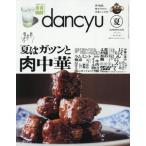 dancyu( Dan chuu) 2026 год 7 месяц номер 