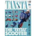 タンデムスタイル　２０２６年１０月号