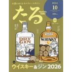 月刊たる　２０２６年１０月号