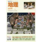 地理　２０２６年６月号