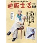通販生活　２０２６年８月号