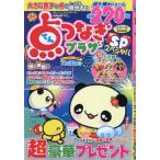 点つなぎプラザスペシャル　２０２６年７月号