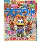 デラックスクロスワード　２０２６年１１月号