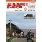  железная дорога модель хобби 2026 год 3 месяц номер 