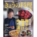 ＮＨＫ　きょうの料理　２０２６年６月号