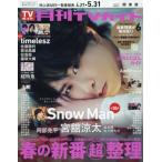 月刊ＴＶガイド関東版　２０２６年６月号