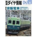 鉄道ダイヤ情報　２０２６年６月号