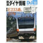 鉄道ダイヤ情報　２０２６年１０月号
