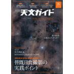 天文ガイド　２０２６年８月号