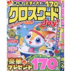 クロスワードＪｏｙ！　２０２６年９月号