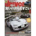 ドライバー　２０２６年６月号