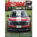 ドライバー　２０２６年９月号