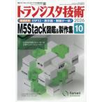 トランジスタ技術　２０２６年１０月号