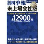 別冊東洋経済増　２０２６年１０月号