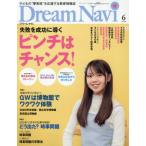 DreamNavi 2026 год 6 месяц номер 