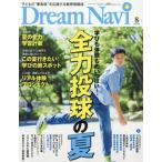 ＤｒｅａｍＮａｖｉ　２０２６年８月号