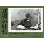 とれいん増刊　２０２６年８月号