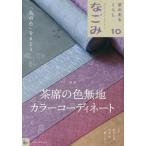 なごみ　２０２６年１０月号