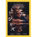  National geo графика Япония версия 2026 год 4 месяц номер 