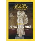  National geo графика Япония версия 2026 год 8 месяц номер 
