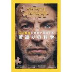 ナショナルジオグラフィック日本版　２０２６年９月号
