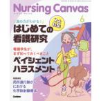Nursing Canvas 2026 год 6 месяц номер 