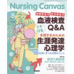 Nursing Canvas 2026 год 8 месяц номер 
