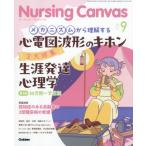 Nursing Canvas 2026 год 9 месяц номер 