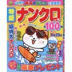 ナンプレ太郎増刊　２０２６年７月号