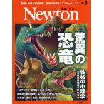 Ｎｅｗｔｏｎ（ニュートン）　２０２６年８月号