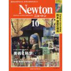 Ｎｅｗｔｏｎ（ニュートン）　２０２６年１０月号