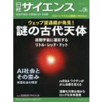  Nikkei наука 2026 год 6 месяц номер 