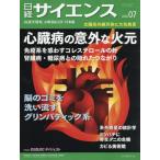 日経サイエンス　２０２６年７月号