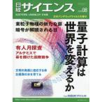 日経サイエンス　２０２６年８月号