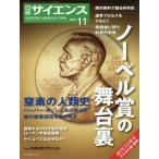 日経サイエンス　２０２６年１１月号
