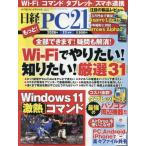 日経ＰＣ２１　２０２６年１１月号
