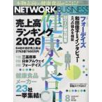 ネットワークビジネス　２０２６年８月号
