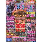 パチンコ必勝ガイドＭＡＸ　２０２６年９月号