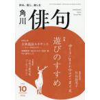 俳句　２０２６年１０月号